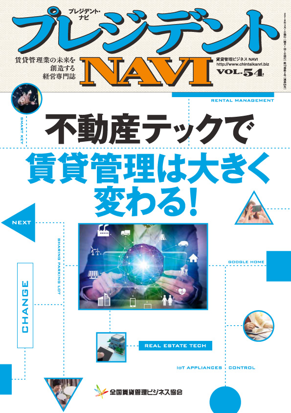プレジデントNAVI