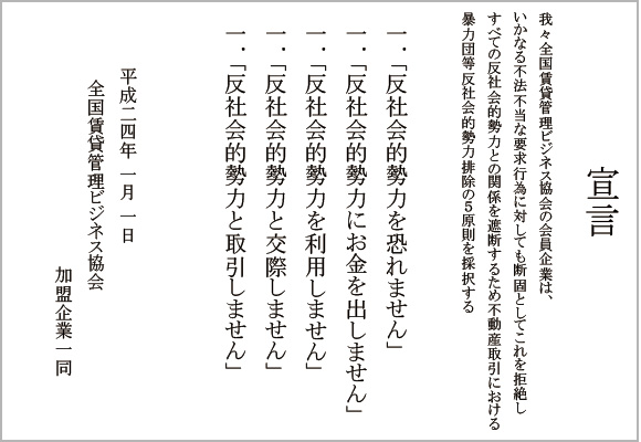 宣言