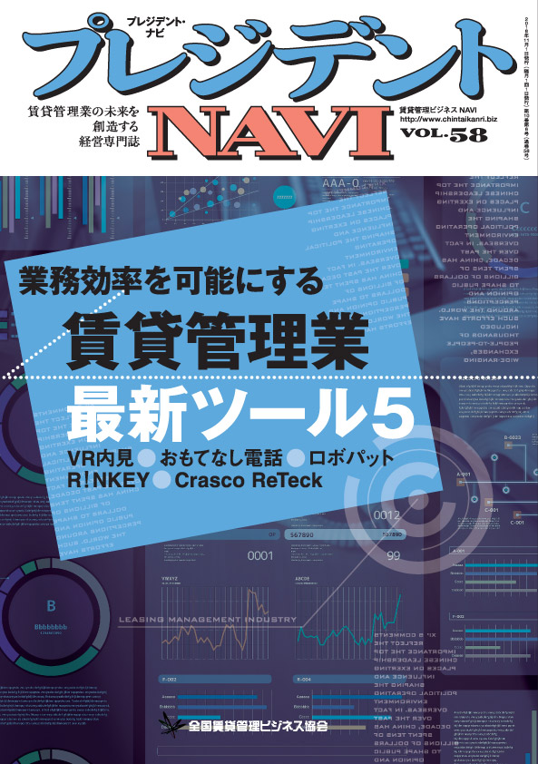 プレジデントNAVI