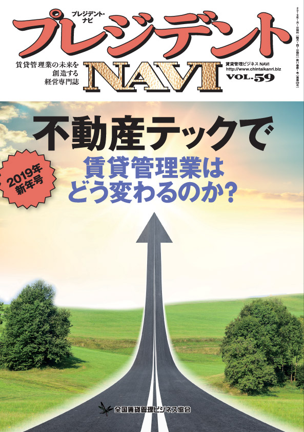 プレジデントNAVI