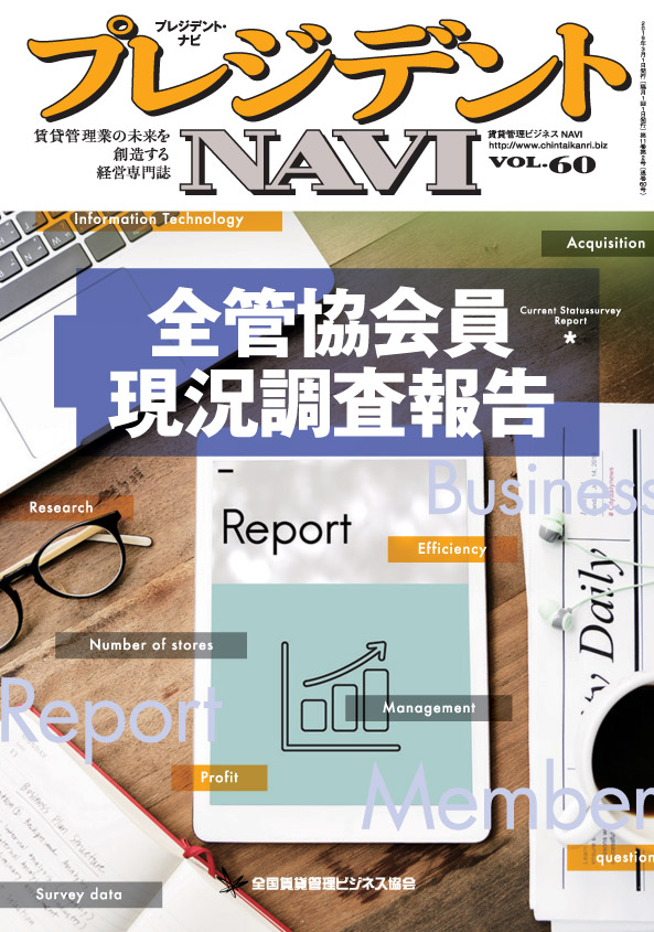 プレジデントNAVI