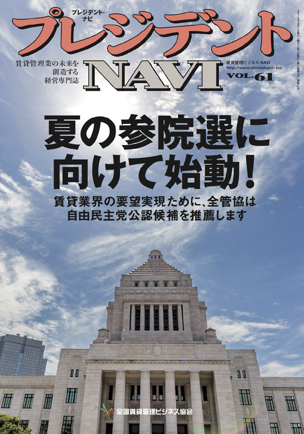 プレジデントNAVI