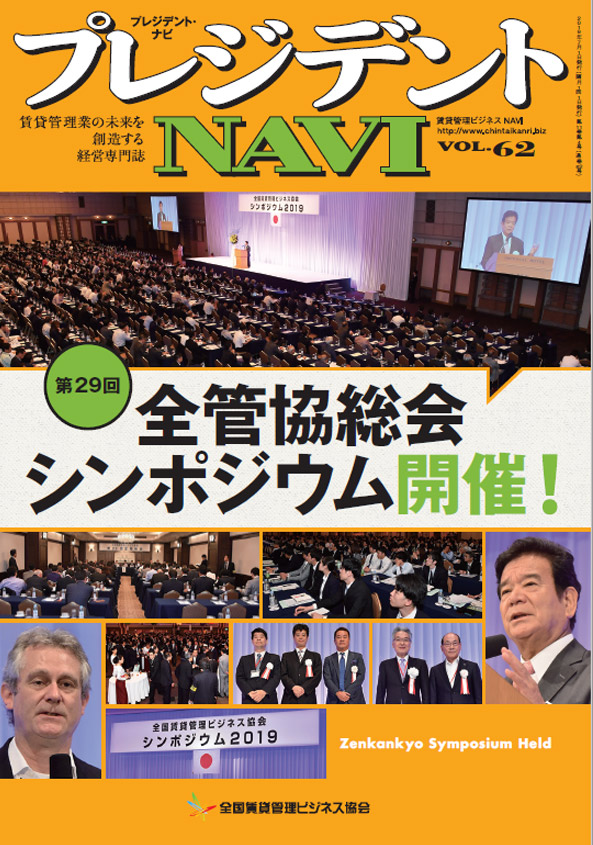 プレジデントNAVI