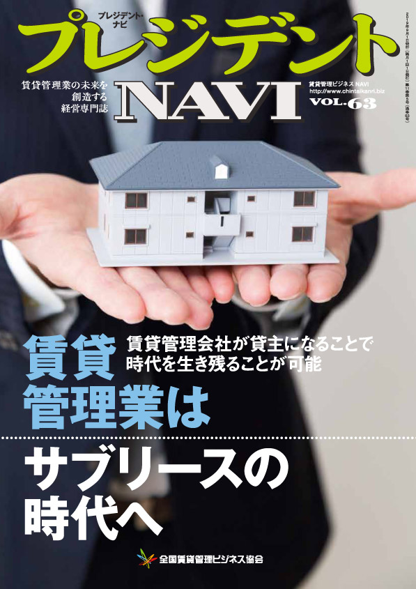 プレジデントNAVI