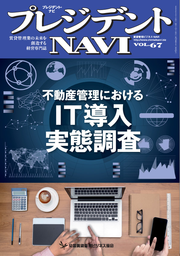 プレジデントNAVI