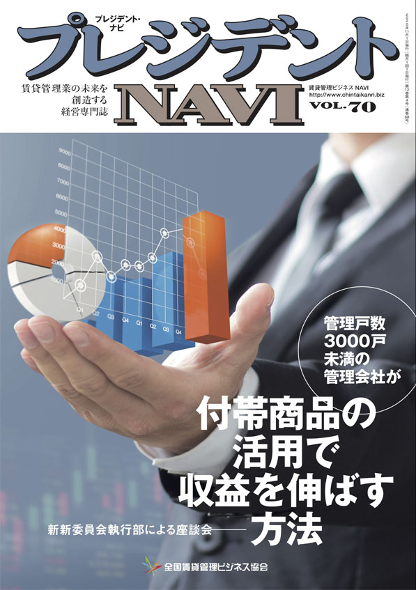 プレジデントNAVI