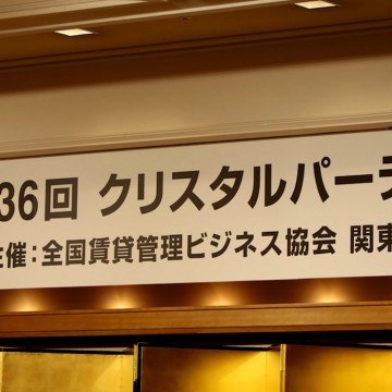 婚活支援事業の第36回クリスタルパーティーを開催しました