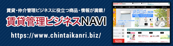 賃貸ビジネスナビ