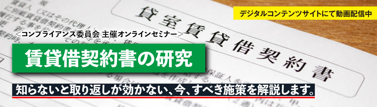 賃貸借契約書の研究