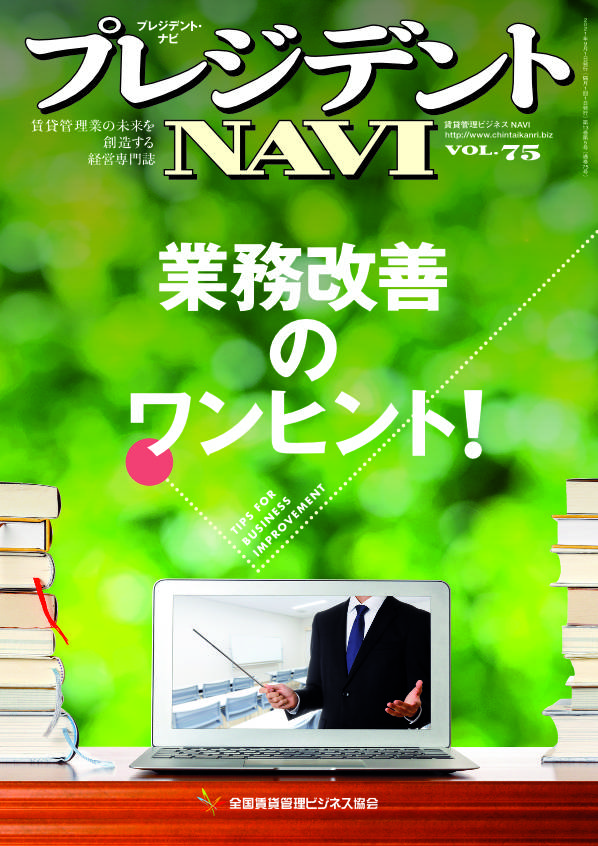 プレジデントNAVI
