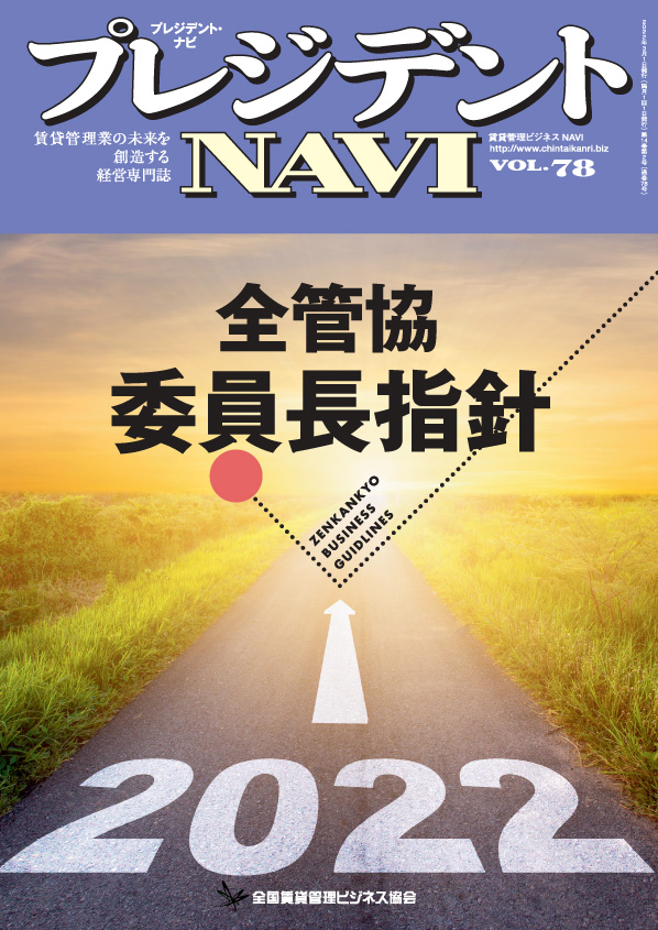 プレジデントNAVI