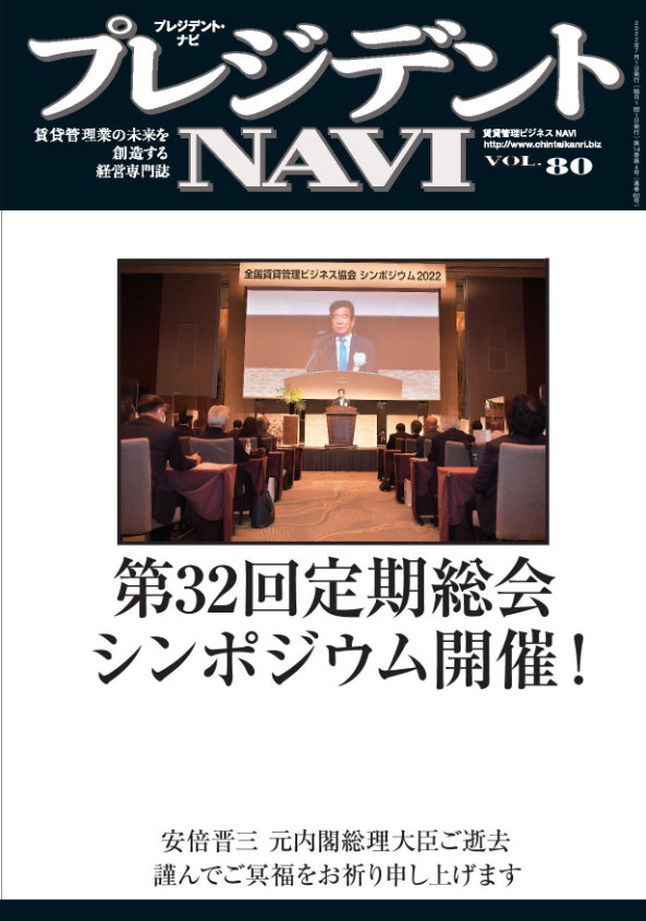 プレジデントNAVI