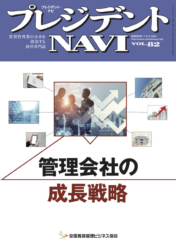 プレジデントNAVI