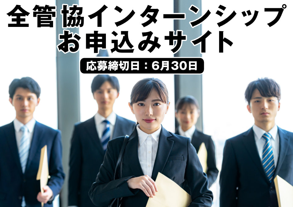 インターンシップ2023