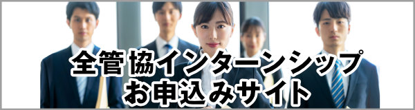 インターンシップ2023