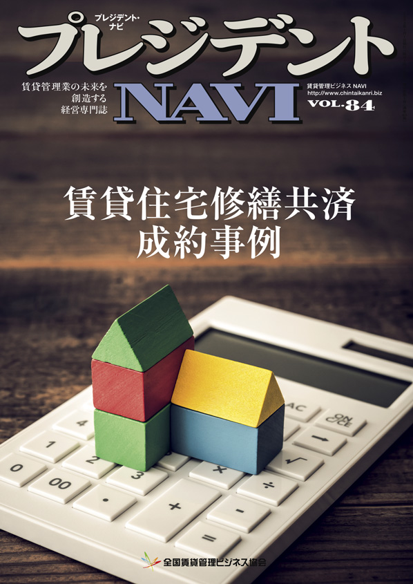 プレジデントNAVI