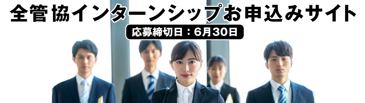 インターンシップ2023