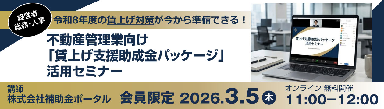 賃上げ支援助成金パッケージ