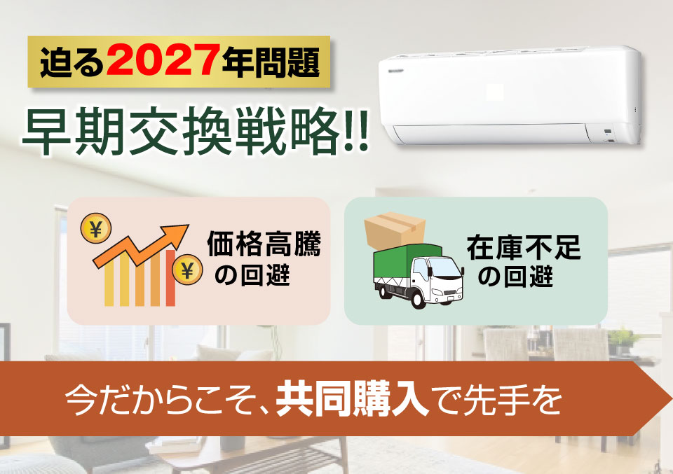 2027年問題