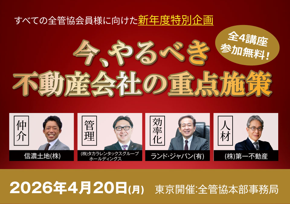 今、やるべき 不動産会社の重点施策