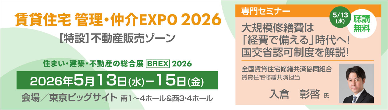 修繕_管理・仲介EXPO20260513-15