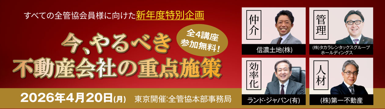 今、やるべき 不動産会社の重点施策