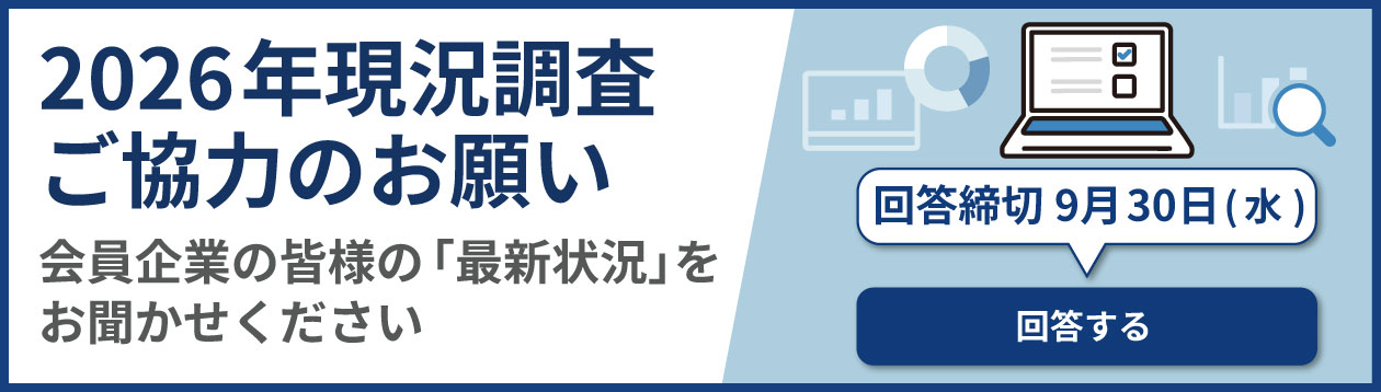 現況調査2026