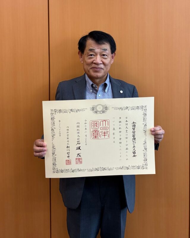 ＼🎗️紺綬褒章を受章しました🎗️／
この度、令和6年能登半島地震の復興支援金として1600万円の寄付を行ったことにより、紺綬褒章を賜りました✨

この寄付は、全管協の会員皆さまの温かいご支援と想いによって実現したものです🤝

1日も早い復興を願いながら、これからも地域社会に貢献する活動を続けてまいります。

#賃貸管理　#賃貸仲介　#能登復興