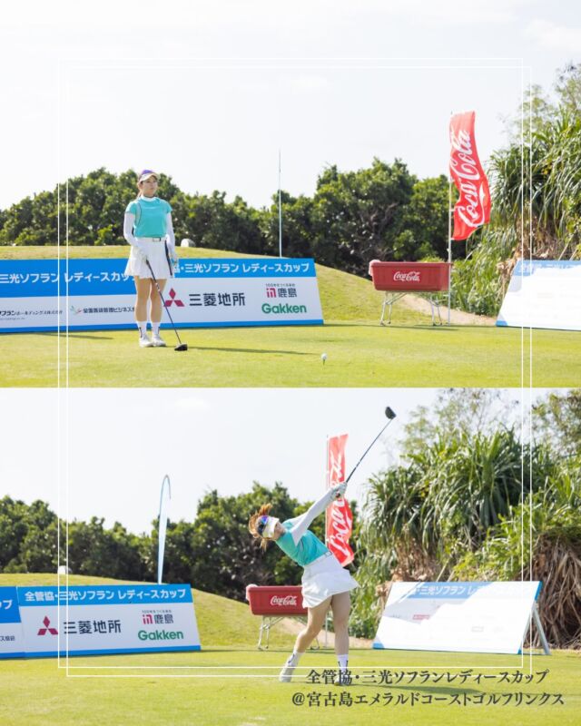 ＼若手ゴルファーを支援⛳️／
2月19日（木）、全管協・三光ソフランレディースカップを開催しました🏝️

会場は宮古島エメラルドコーストゴルフリンクス（兵庫）。若手女子ゴルファー44名が参加しました🏌🏻‍♀️⛳️

激戦の中、見事優勝に輝いたのは佐々木理乃選手🏆おめでとうございます🎊✨

今大会も関係者皆様のサポートにより、無事開催することができました💪🏻引き続き、若手ゴルファーと全管協に温かいご支援をお願いいたします🤝

#ゴルファー #宮古島 #佐々木理乃 選手